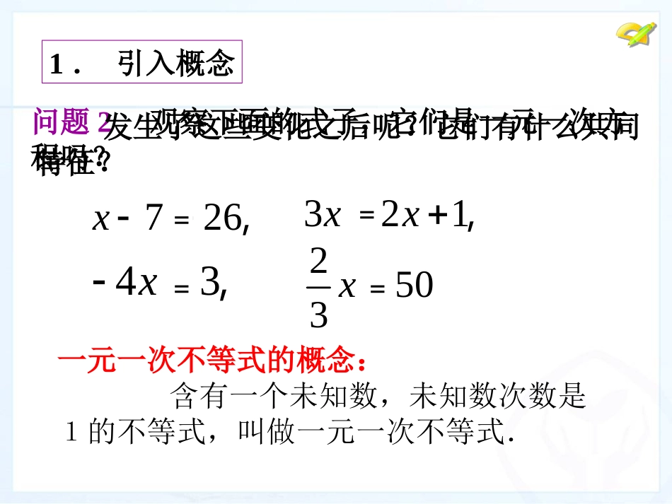 9.2解一元一次不等式-(4)_第3页