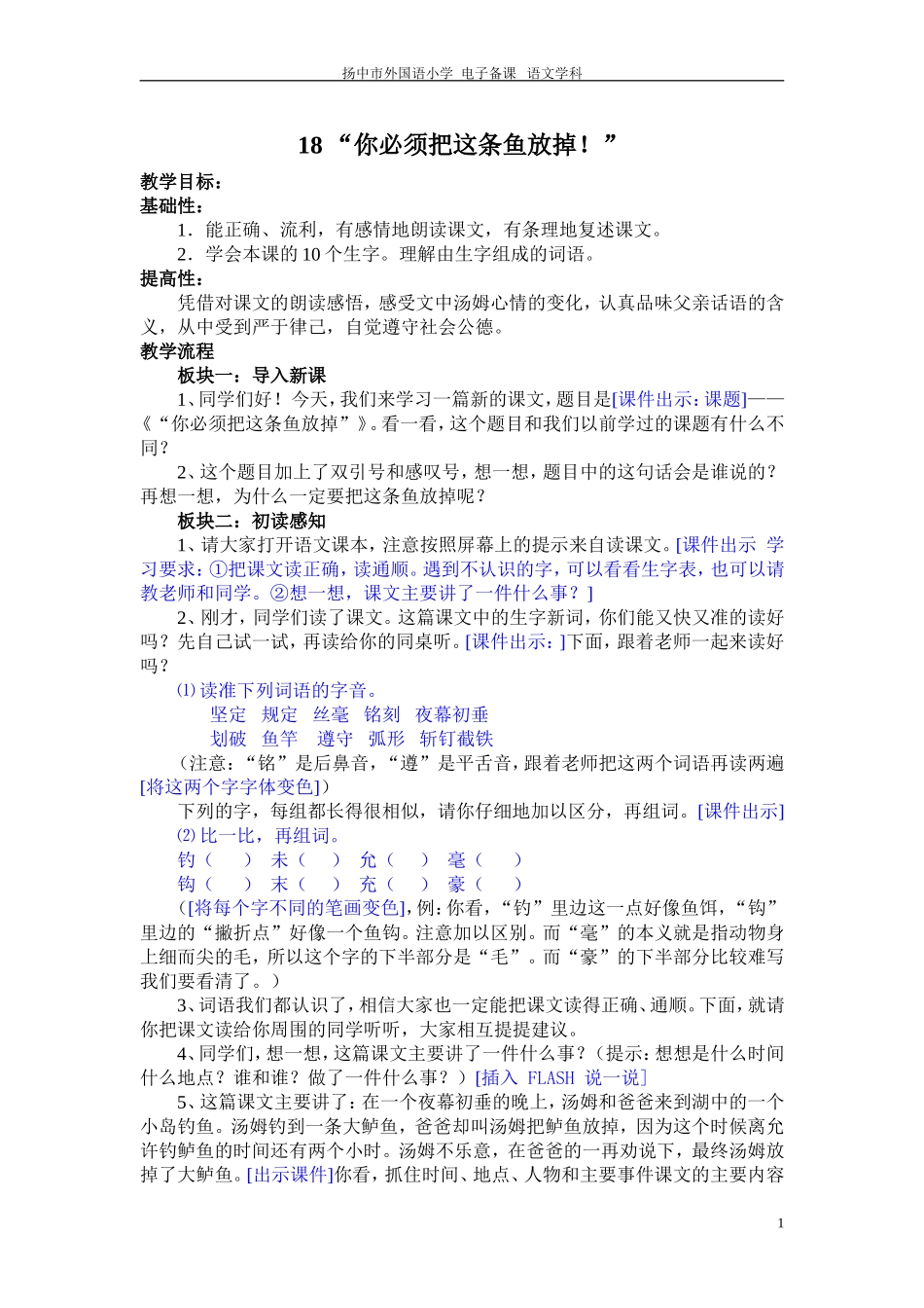 “你必须把这条鱼防掉”_第1页
