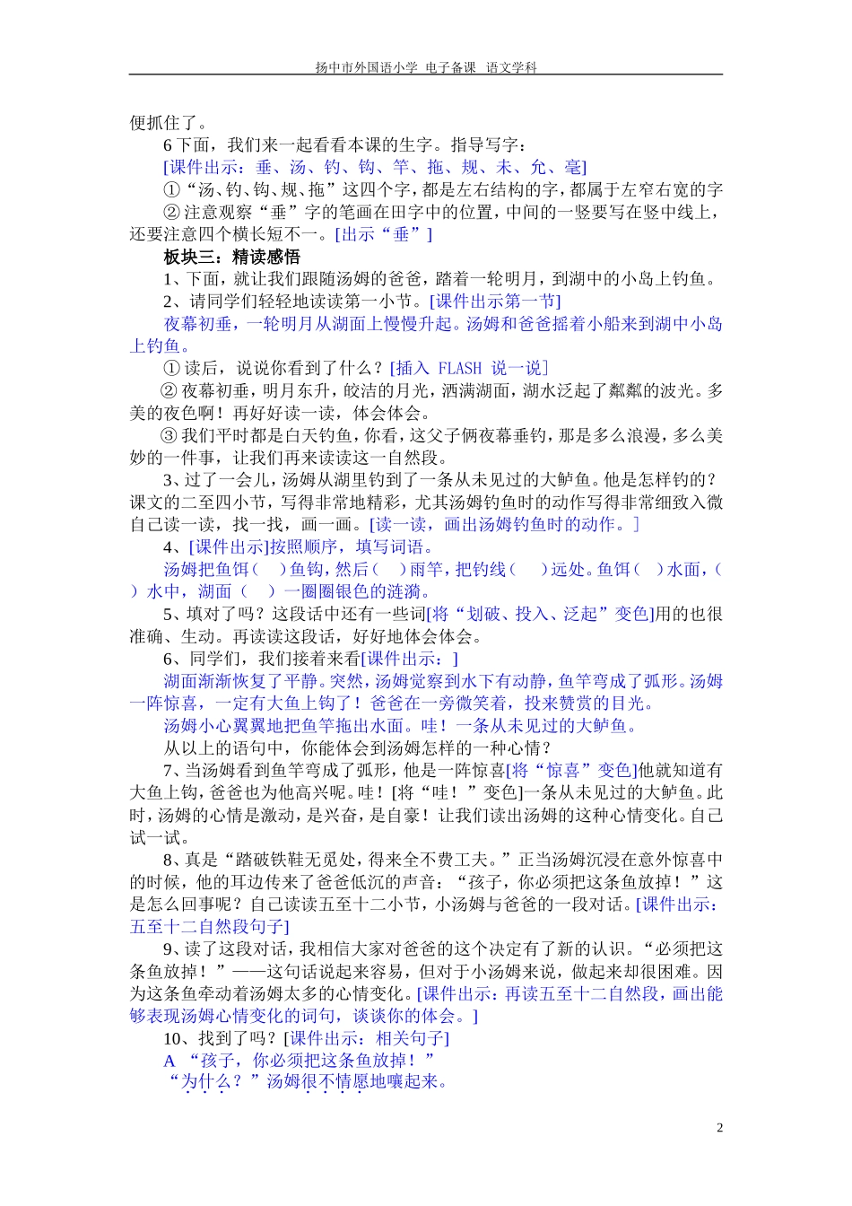“你必须把这条鱼防掉”_第2页