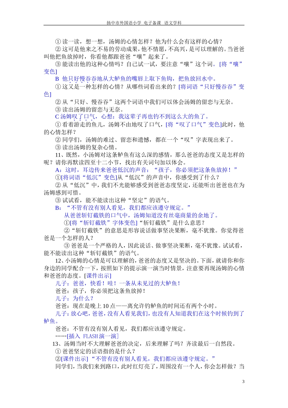“你必须把这条鱼防掉”_第3页