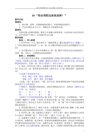 “你必须把这条鱼防掉”