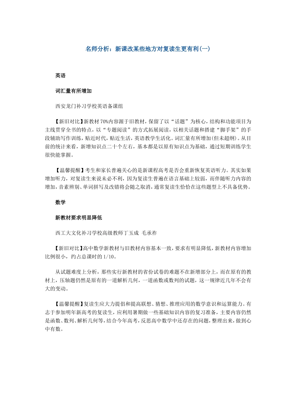 新课改某些地方对复读生更有利(一)---二轮复习指导：高考复习掌握正确_第1页