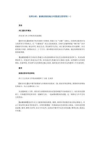 新课改某些地方对复读生更有利(一)---二轮复习指导：高考复习掌握正确