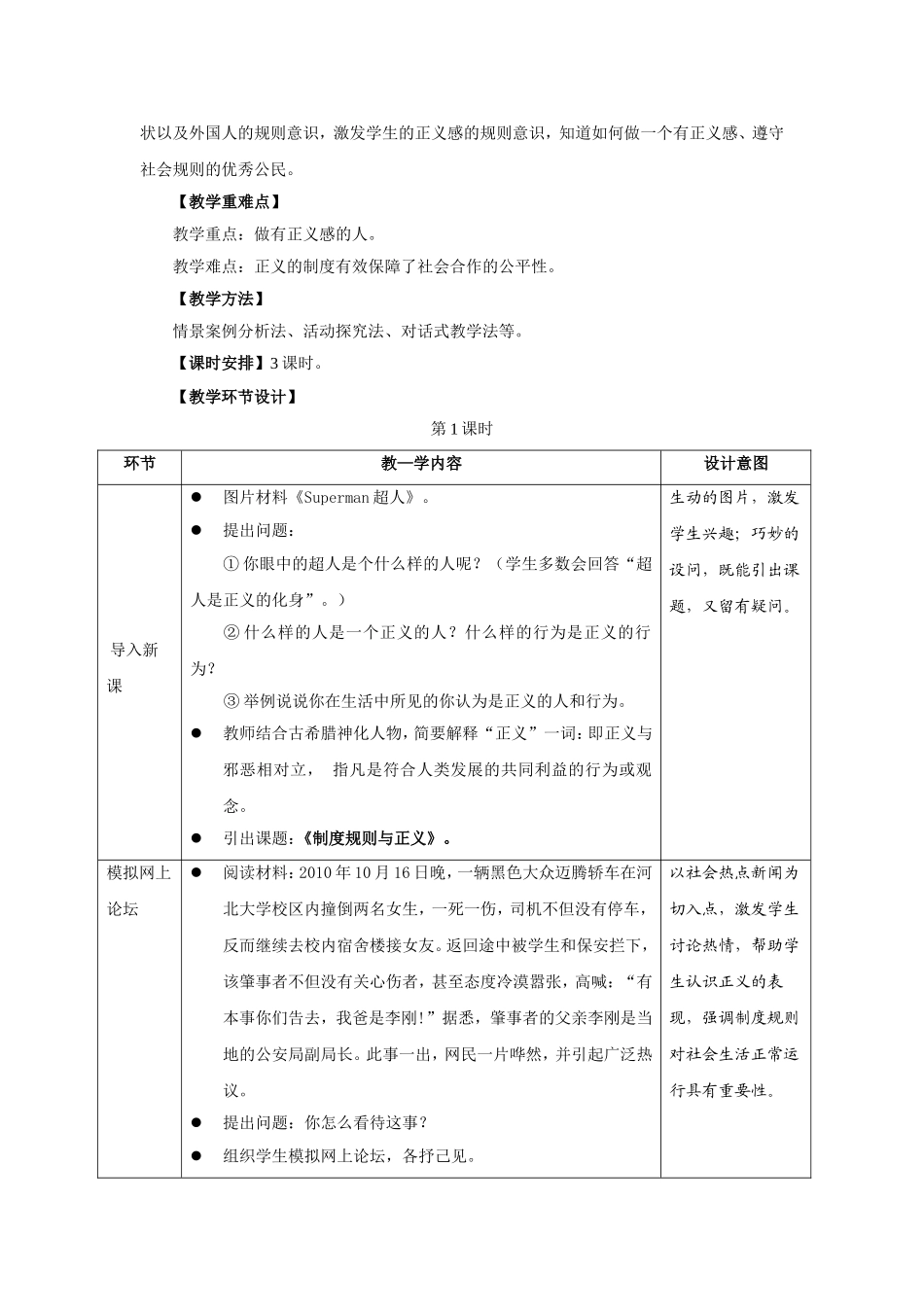 8.2《社会规则与正义》教学设计.doc_第2页