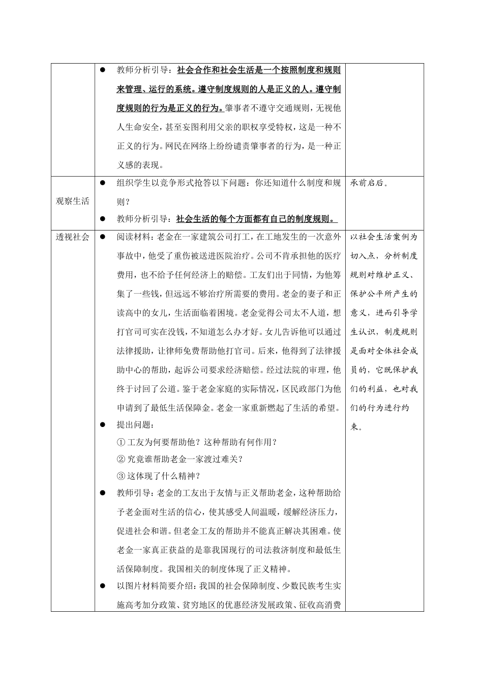 8.2《社会规则与正义》教学设计.doc_第3页