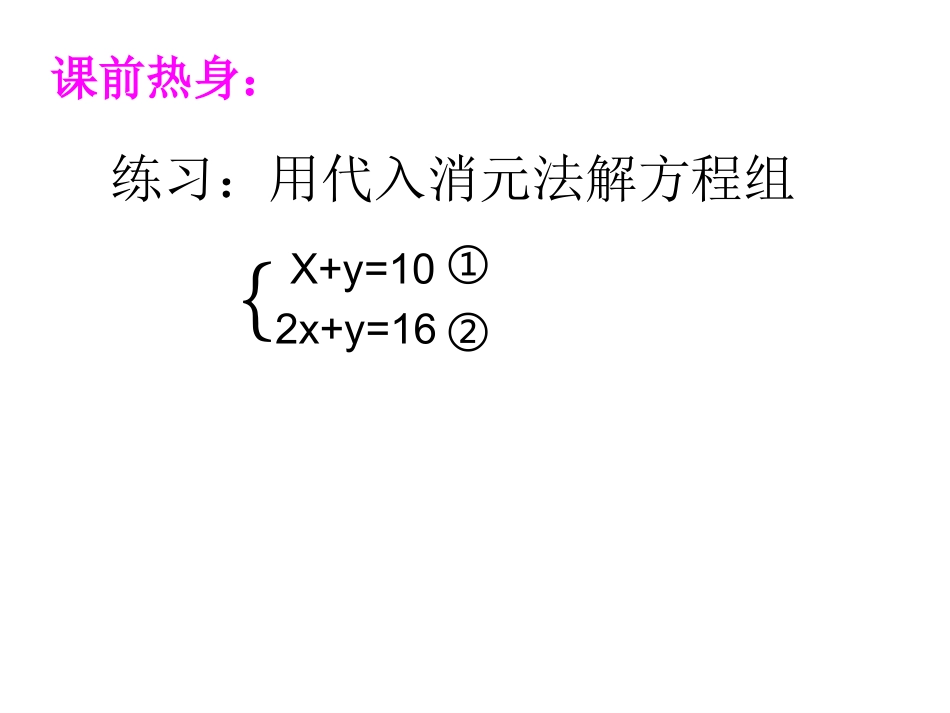 加减消元法——解两元一次方程组_第2页