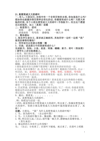 21.真想变成大大的荷叶doc