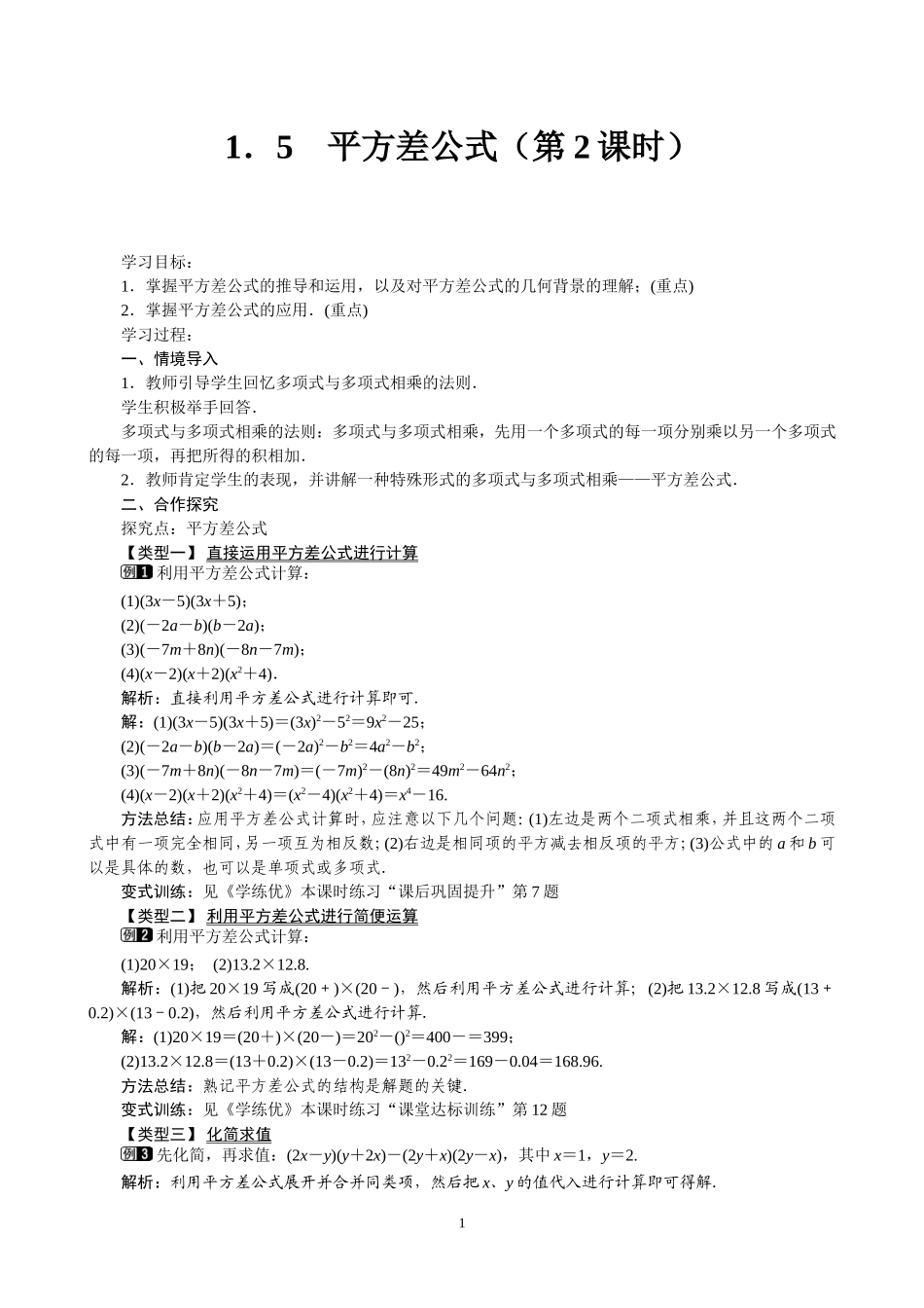 1.5-平方差公式(第2课时)_第1页