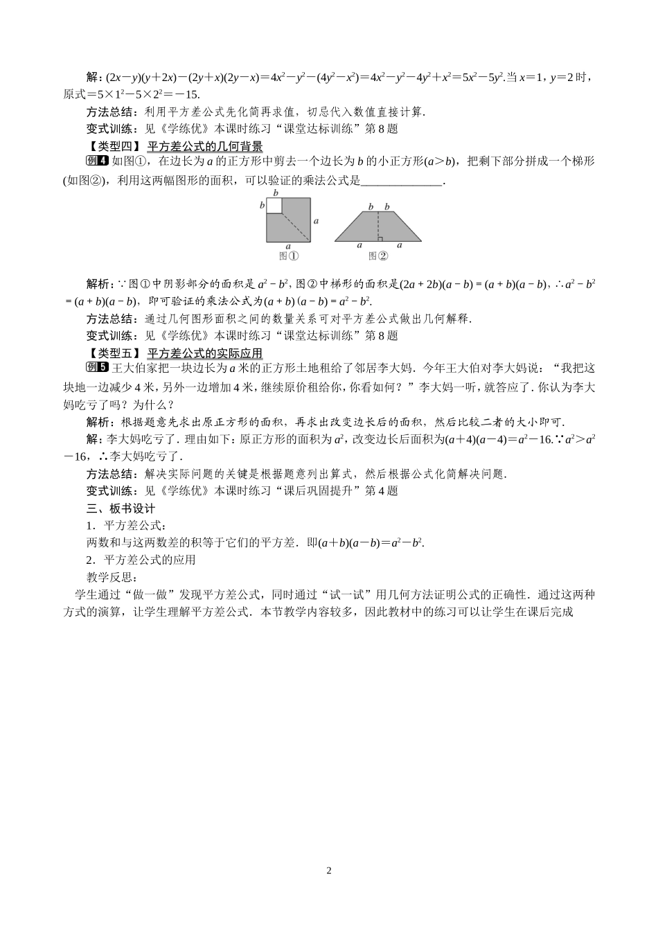 1.5-平方差公式(第2课时)_第2页