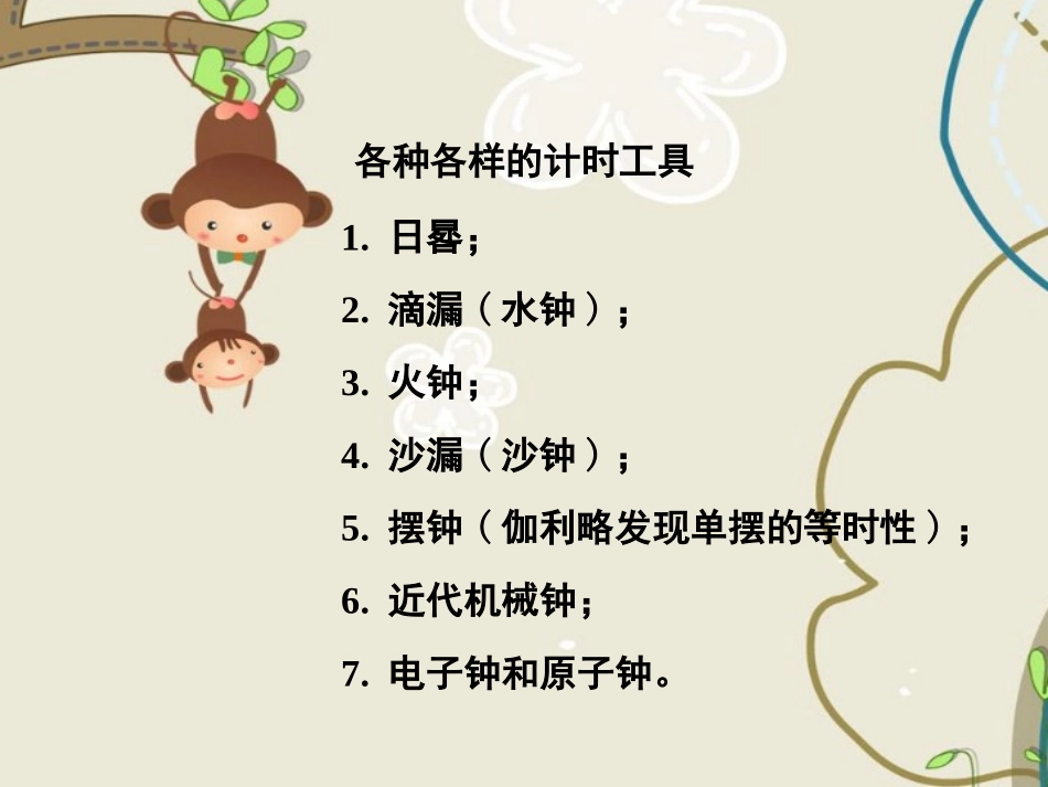 《第二节-长度与时间的测量》课件3_第2页