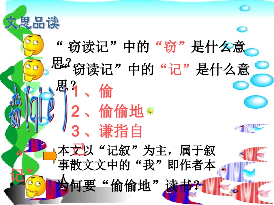 1《窃读记》_第3页