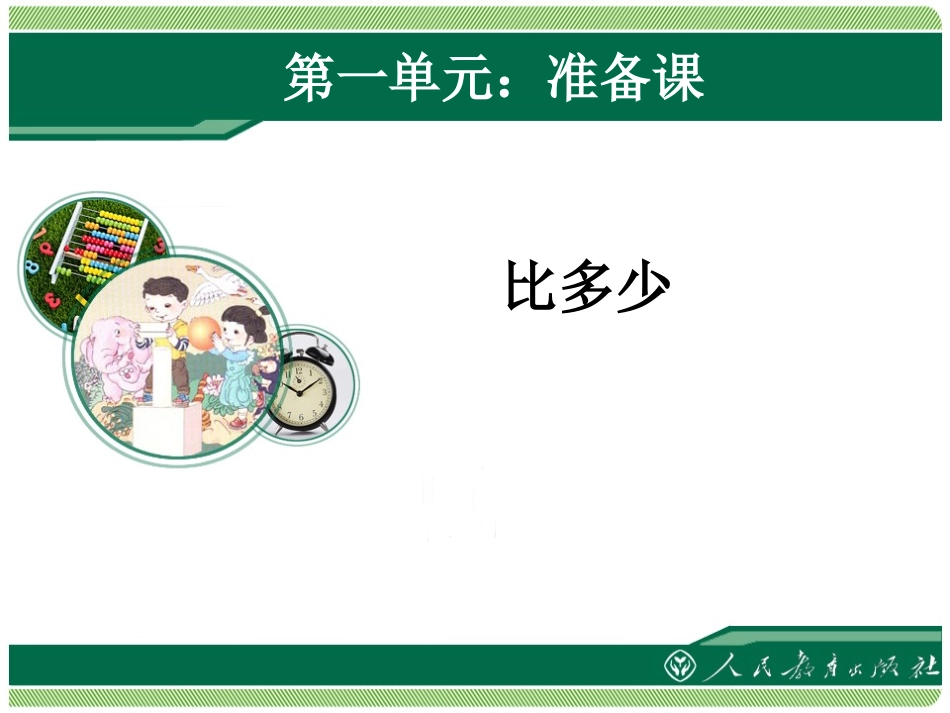 比多少1-(1)_第1页