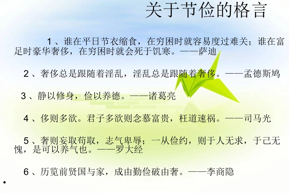 勤俭节约-从我做起_第3页