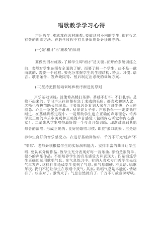 唱歌教学学习心得(1)