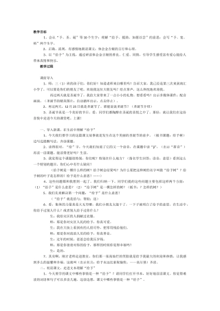 《给予树》教学设计