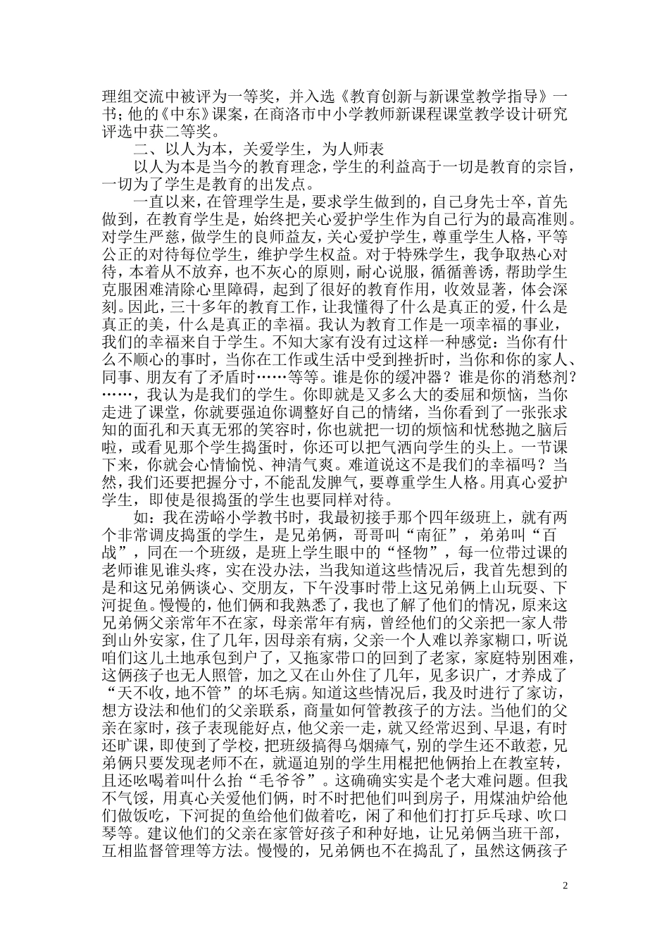 爱无价情永恒平凡之中见真情_第2页