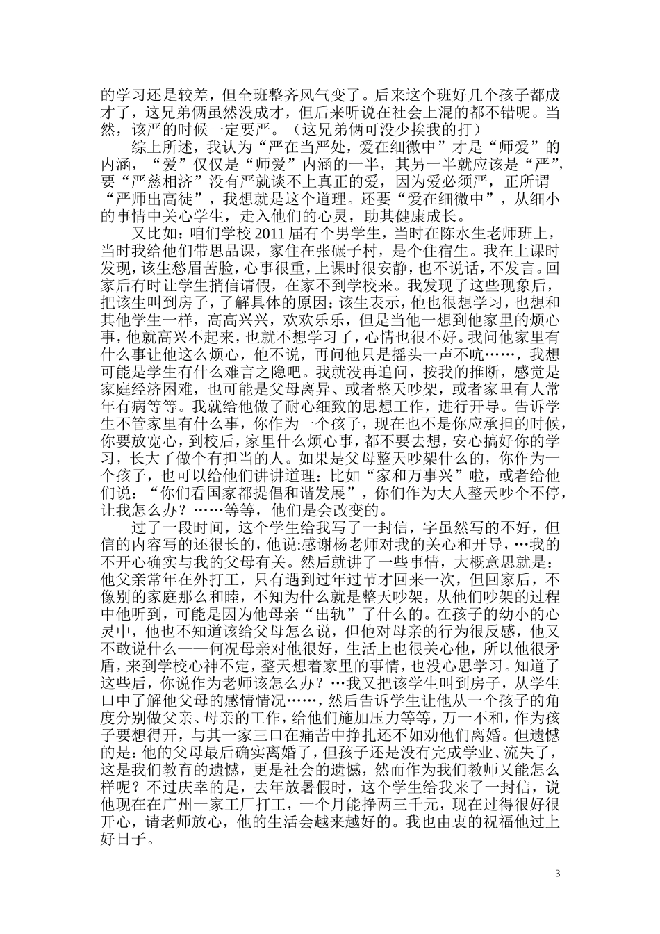 爱无价情永恒平凡之中见真情_第3页