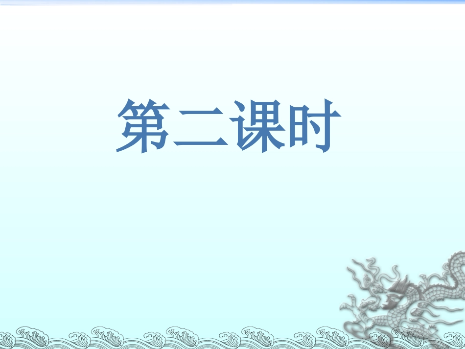 赵普(第二课时)_第2页
