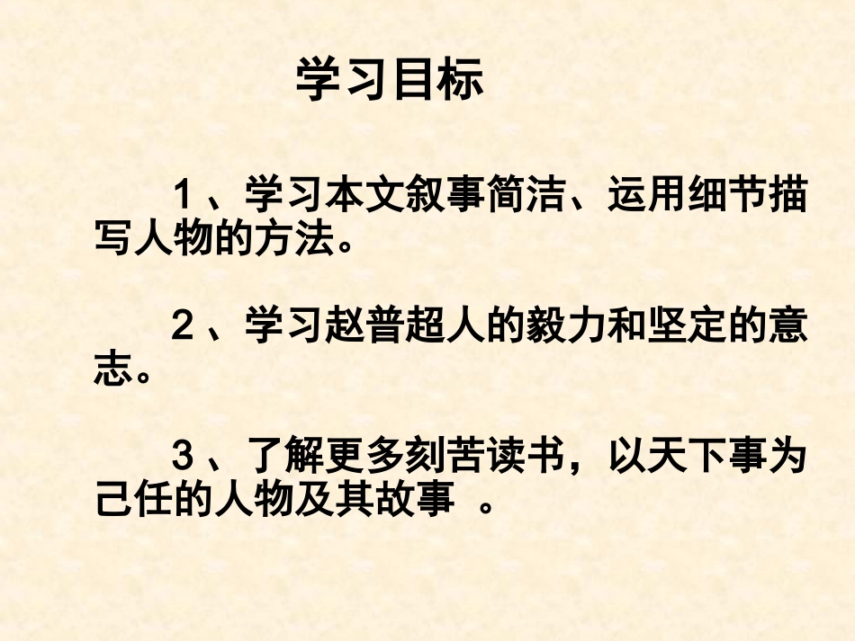 赵普(第二课时)_第3页