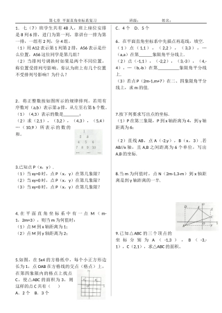 第七章-平面直角坐标系习题