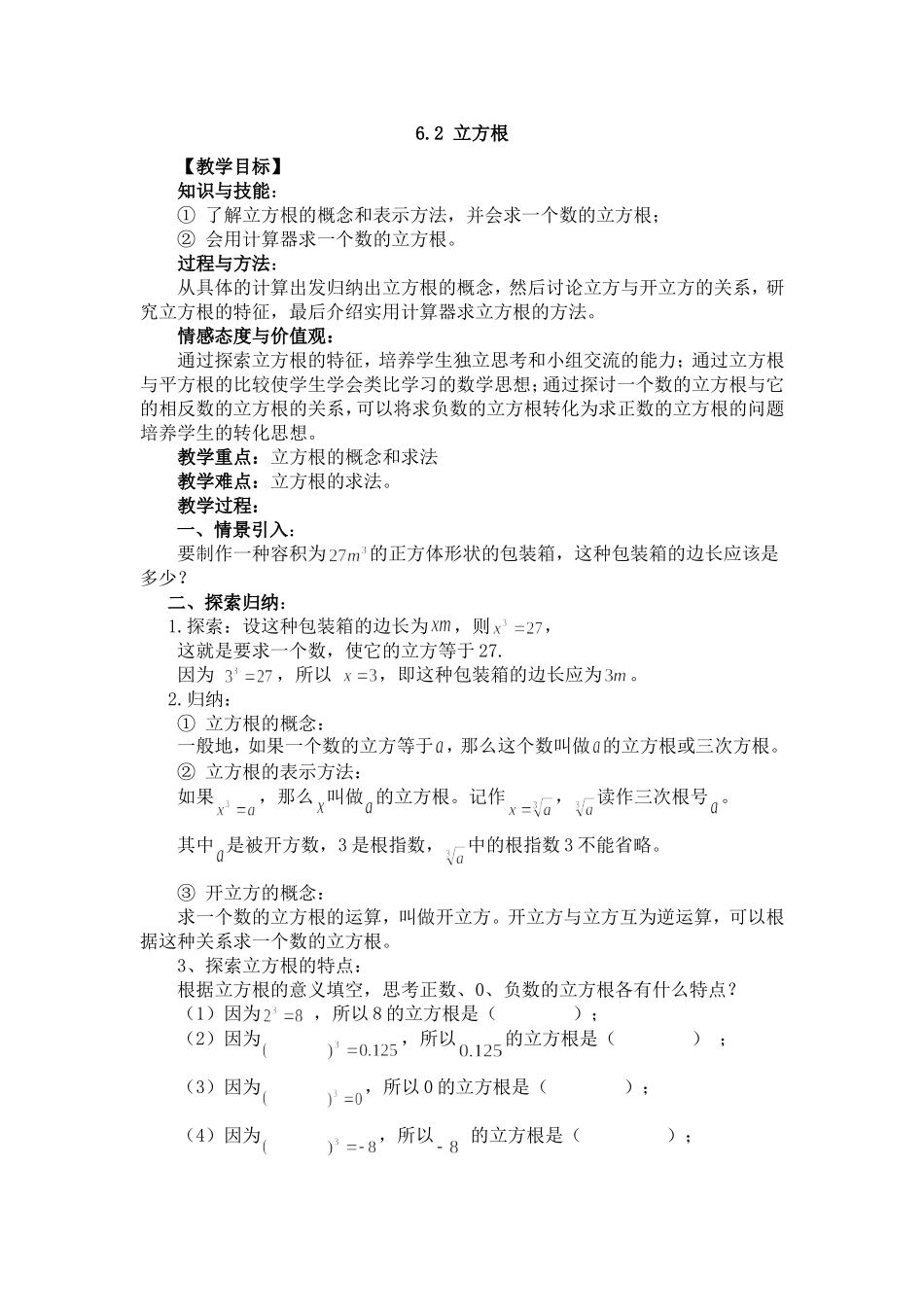 第一课时-立方根的概念_第1页