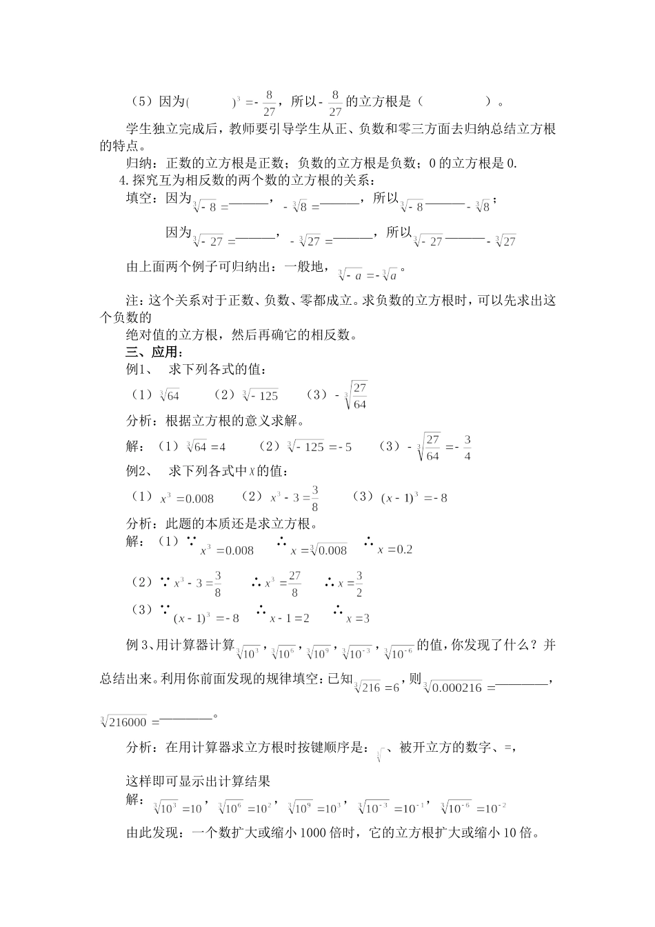第一课时-立方根的概念_第2页