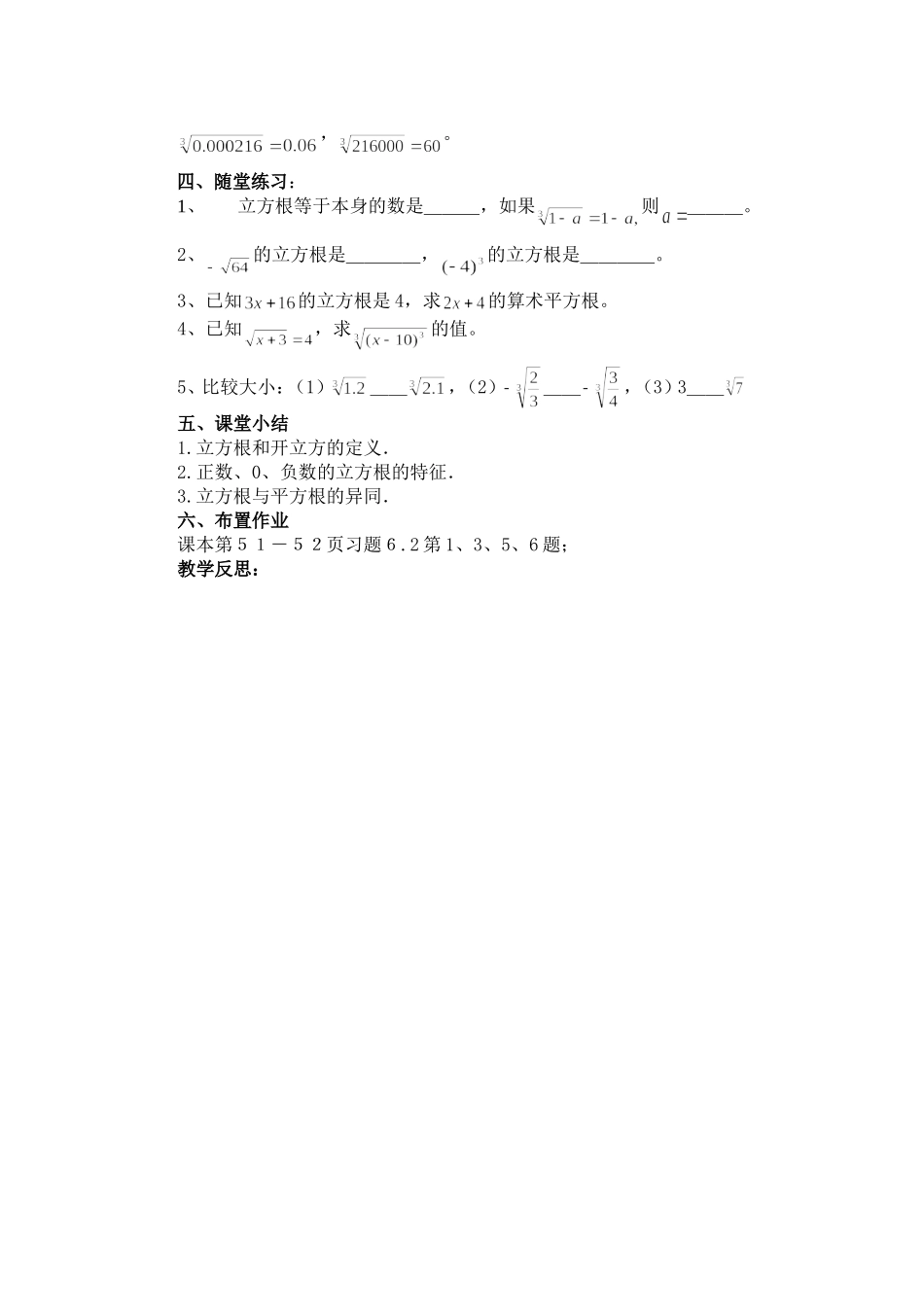 第一课时-立方根的概念_第3页