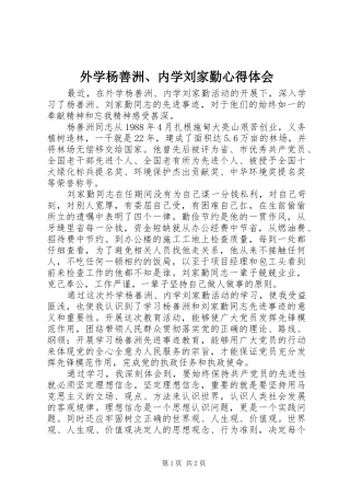 外学杨善洲、内学刘家勤心得体会