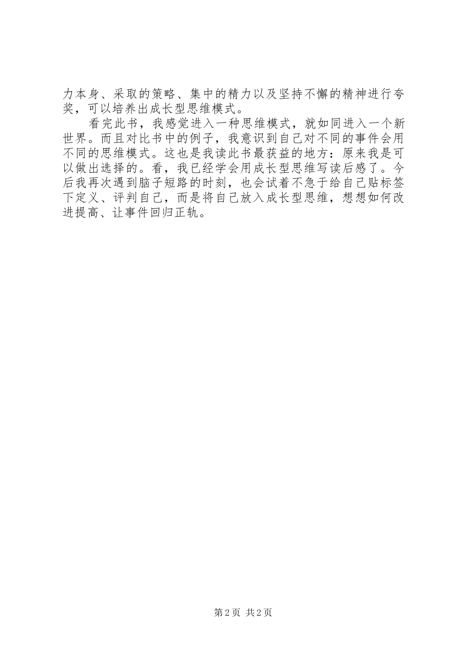 读《终身成长》有感_第2页