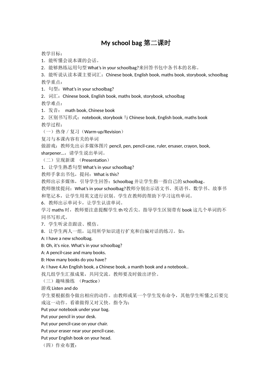 My-school-bag-第二课时_第1页