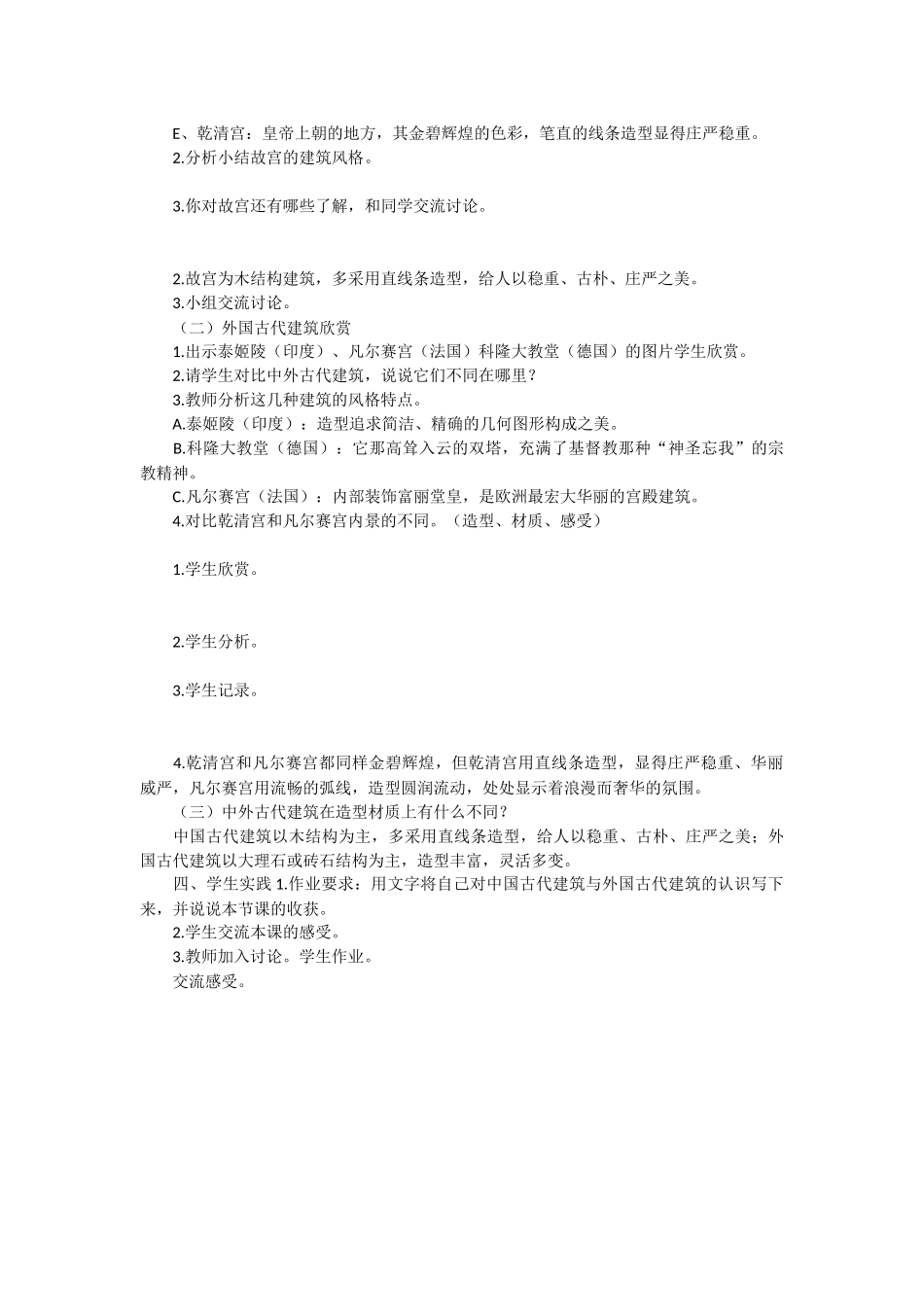 1.凝固的音乐——建筑--课时2课时----1_第2页