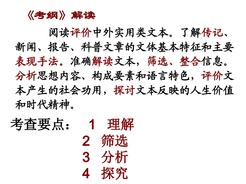 人物传记专题复习_第2页