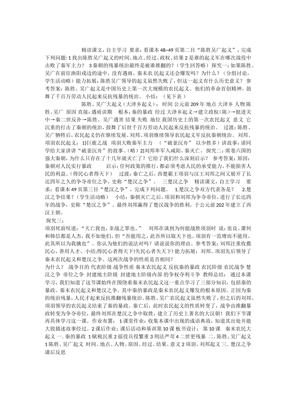 秦末农民起义课件_第2页