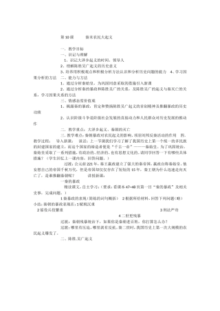 秦末农民起义课件