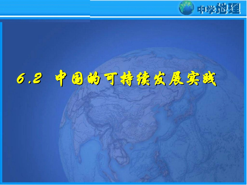 中国的可持续发展实践_第2页