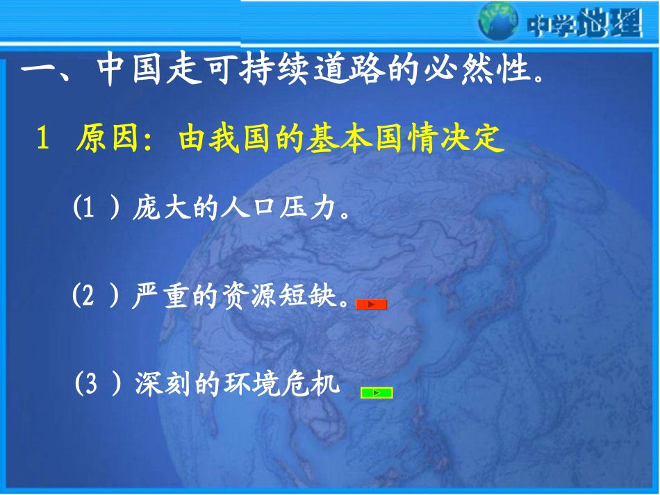 中国的可持续发展实践_第3页