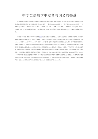 中学英语教学中发音与词义的关系