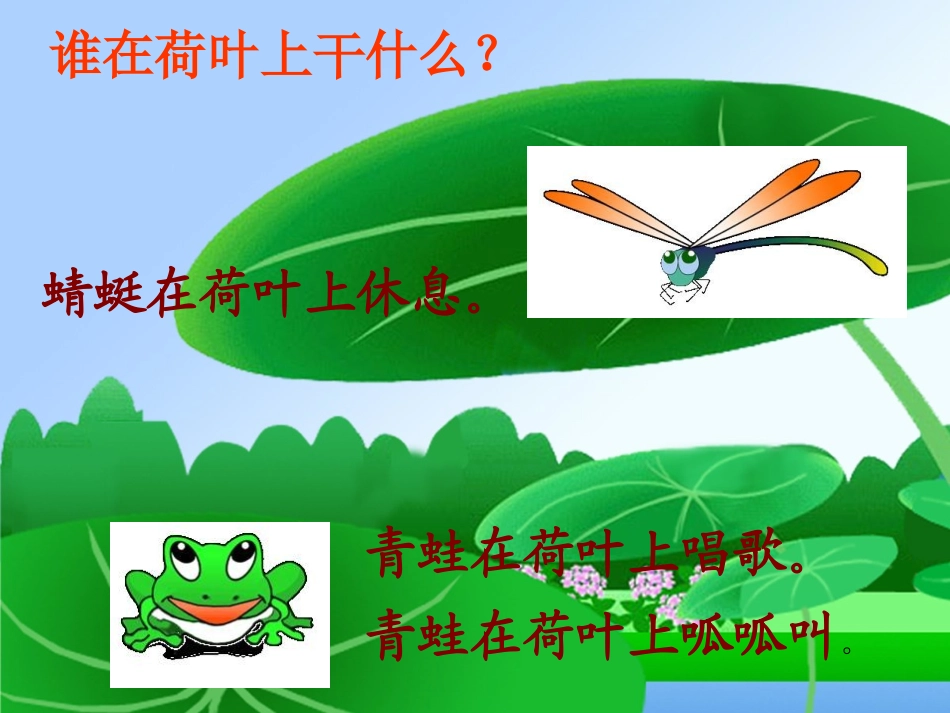 人教版一年级语文下册《荷叶圆圆》课件PPT_第2页