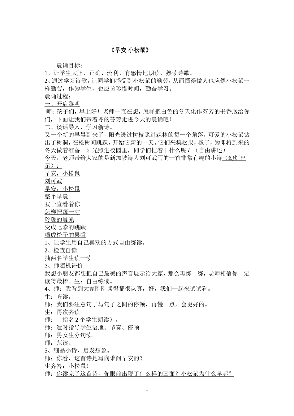 《早安-小松鼠》晨诵教案_第1页