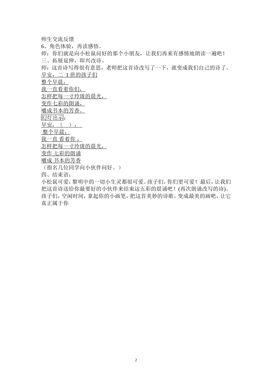 《早安-小松鼠》晨诵教案_第2页