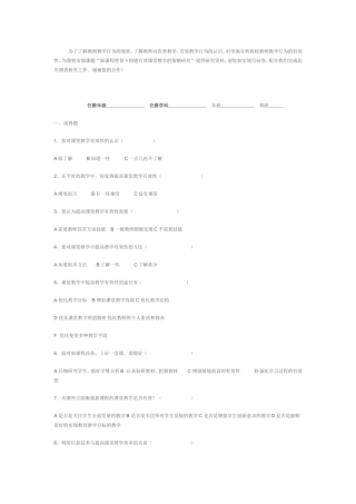 为了了解教师教学行为的现状调查问卷