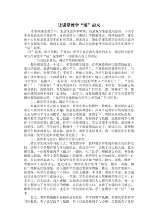 让课堂教学“活”起来