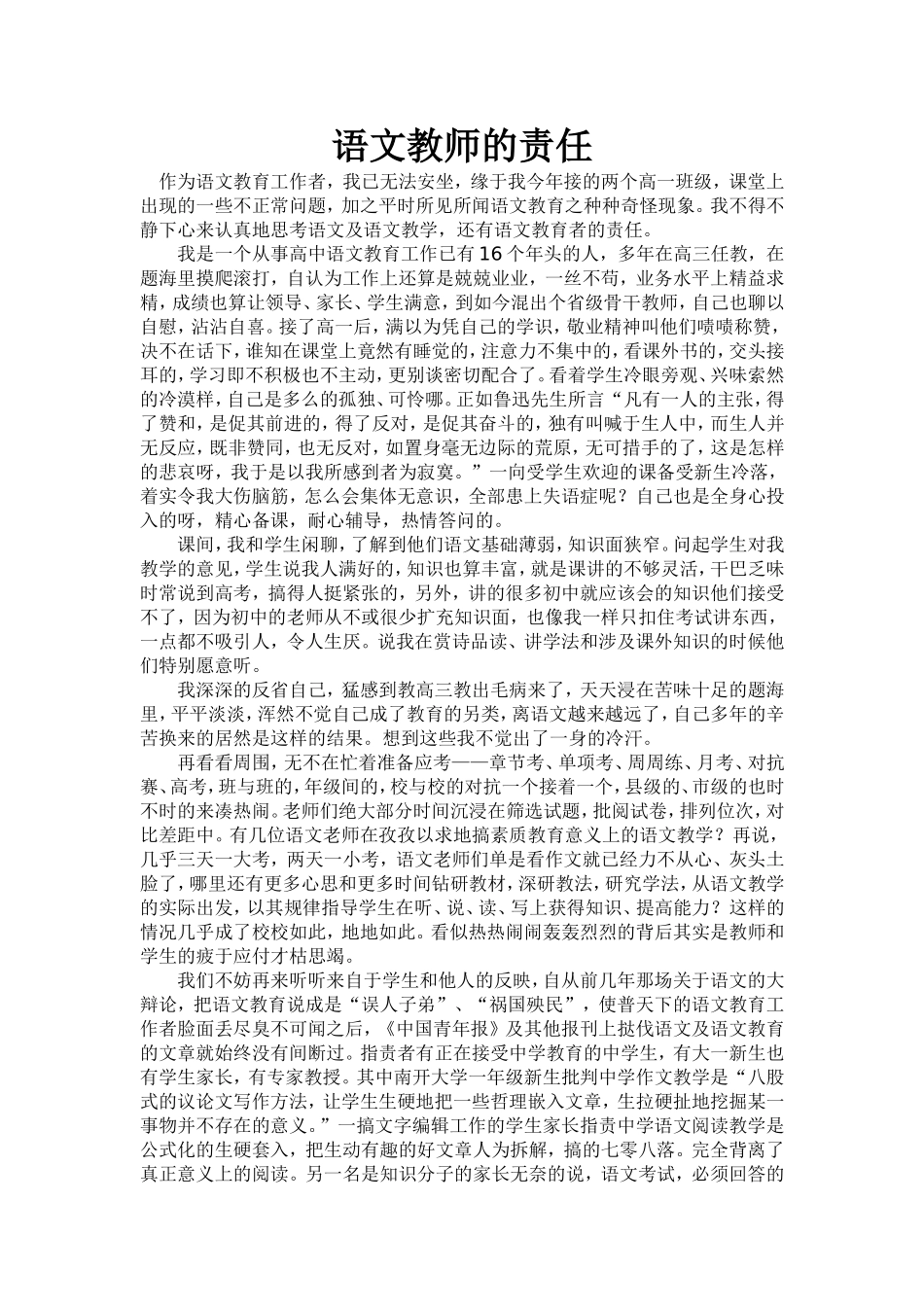语文教师的责任_第1页