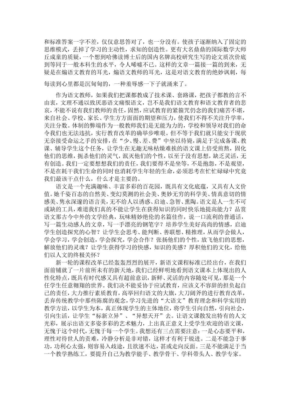语文教师的责任_第2页