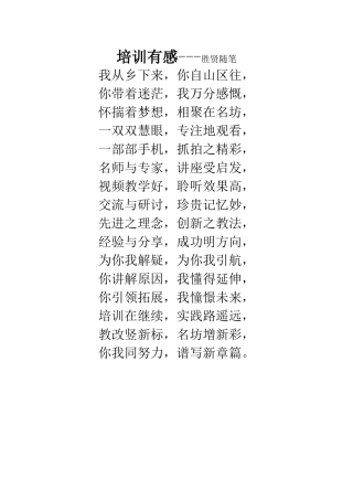 培训有感胜贤随笔