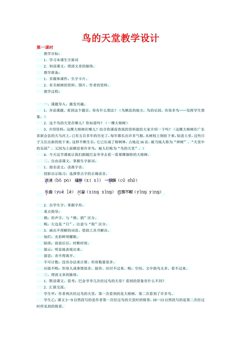鸟的天堂教学设计_第1页