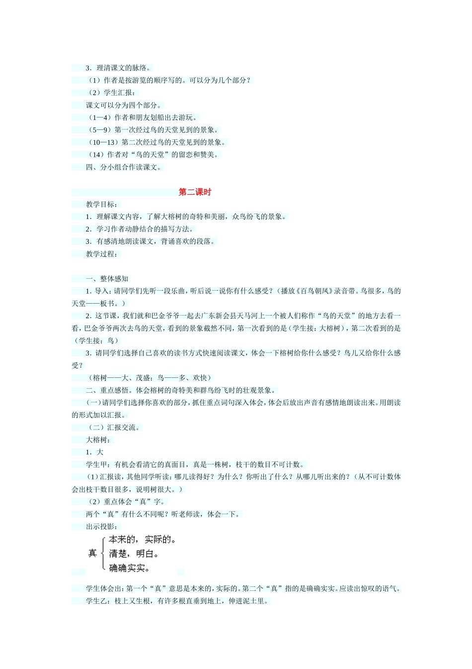 鸟的天堂教学设计_第2页