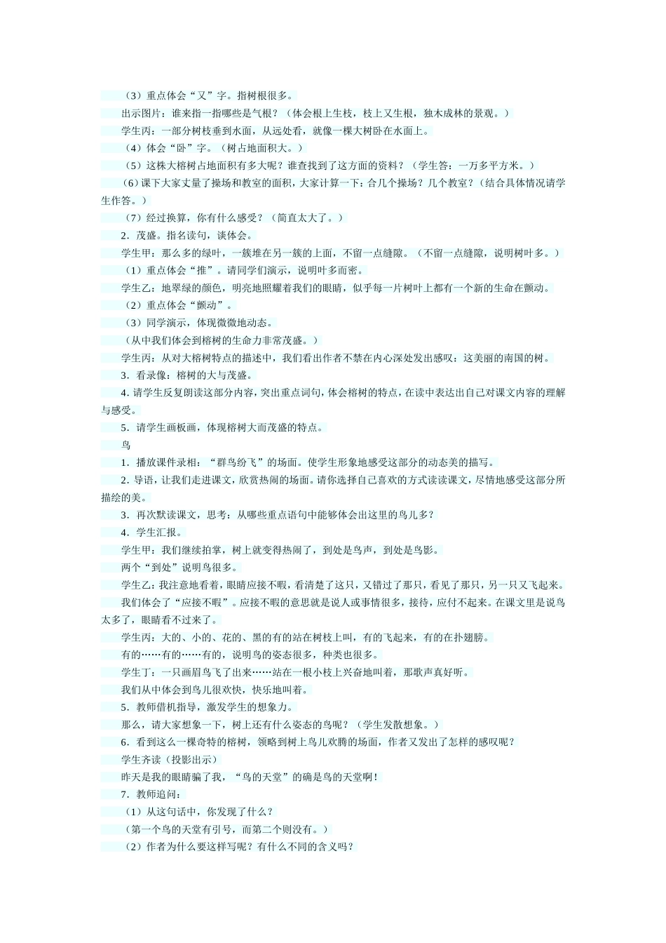 鸟的天堂教学设计_第3页
