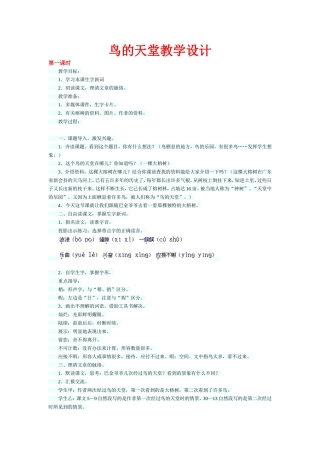 鸟的天堂教学设计