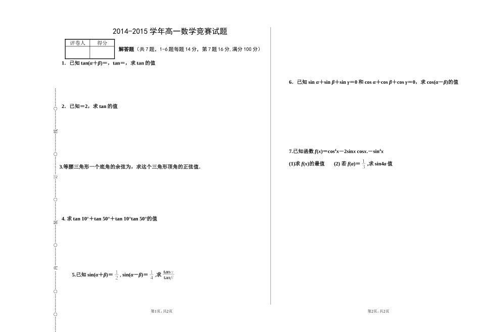 2014-2015学年高一数学竞赛试题_第1页